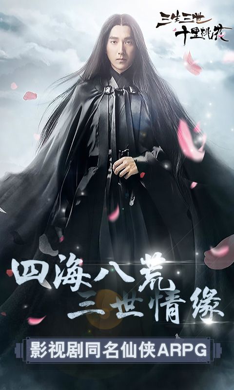 十里桃花手游