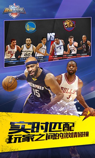 最強NBA 游戲