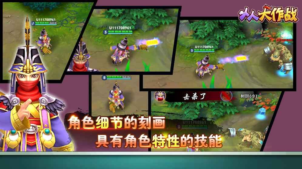 人人大作戰(zhàn)