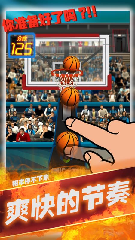 極速籃球