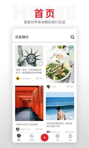 貝殼旅行