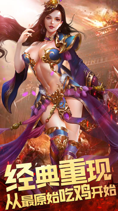 吃雞傳奇