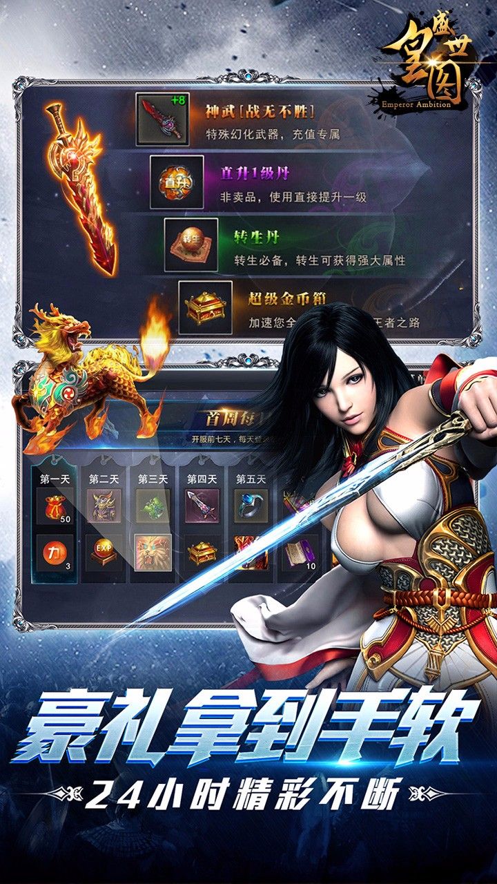 盛世皇圖