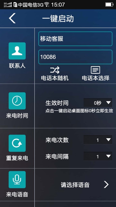 LT虛擬來電短信