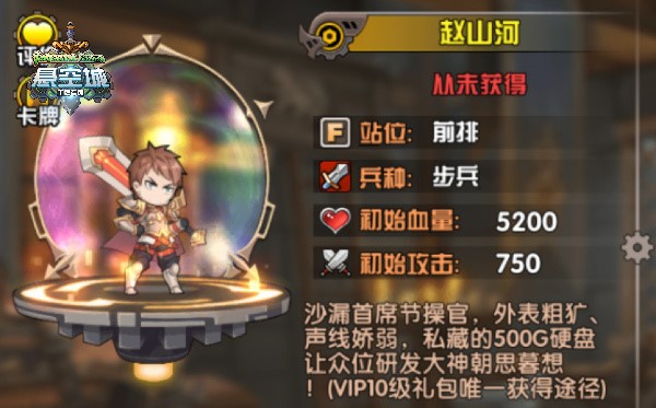 懸空城王牌軍團(tuán)