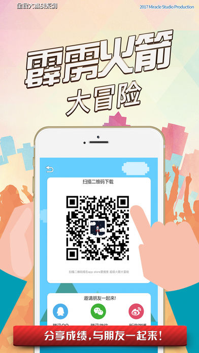 霹靂火箭大冒險