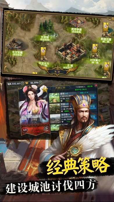 三國策略傳