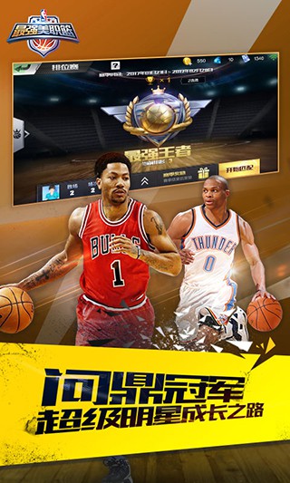 最強NBA 游戲