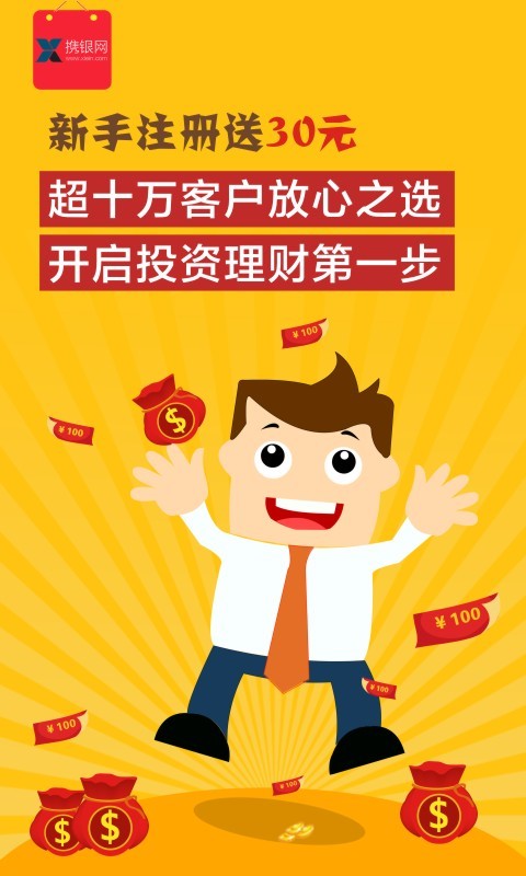 攜銀理財