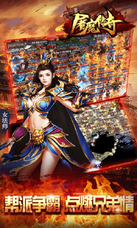 屠魔傳奇