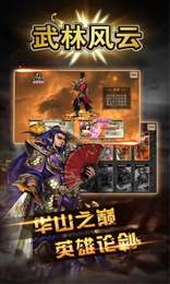 武林風云