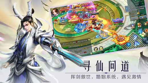 飛劍問道 游戲