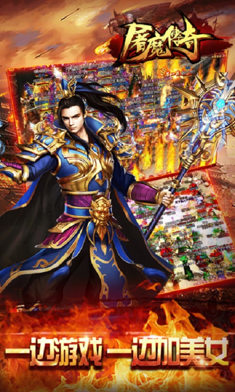 屠魔傳奇