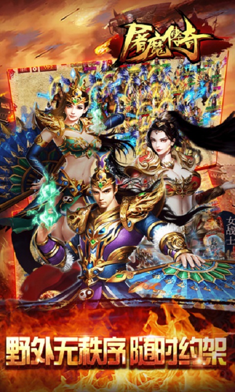 屠魔傳奇