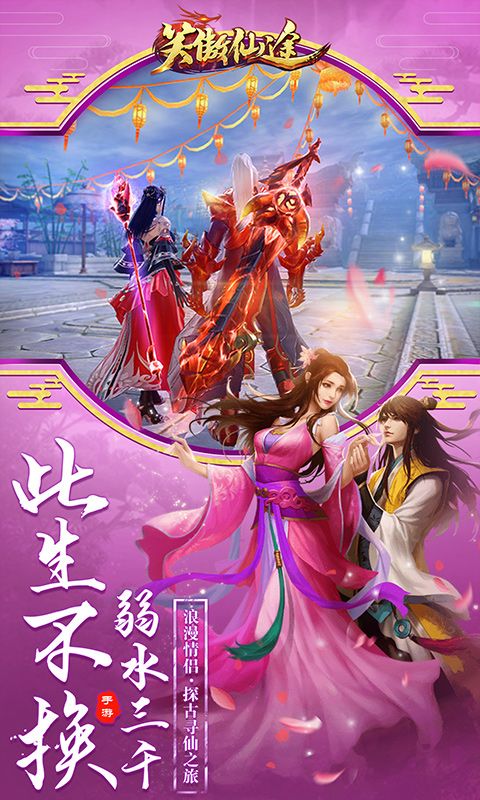 笑傲仙途BT版 狂玩版