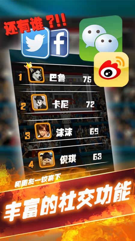 極速籃球