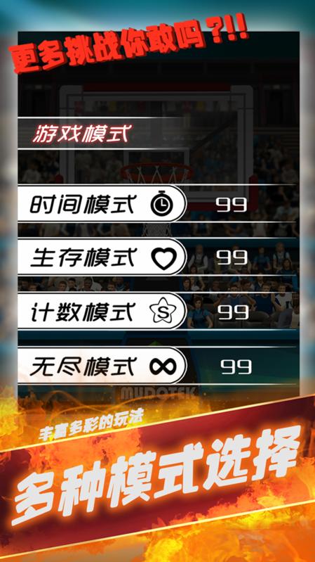 極速籃球