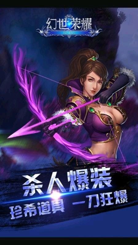 幻世榮耀