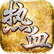 热血战神 游戏