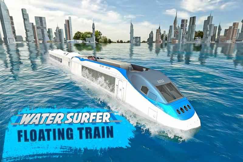 水沖浪火車