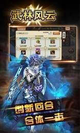 武林風云
