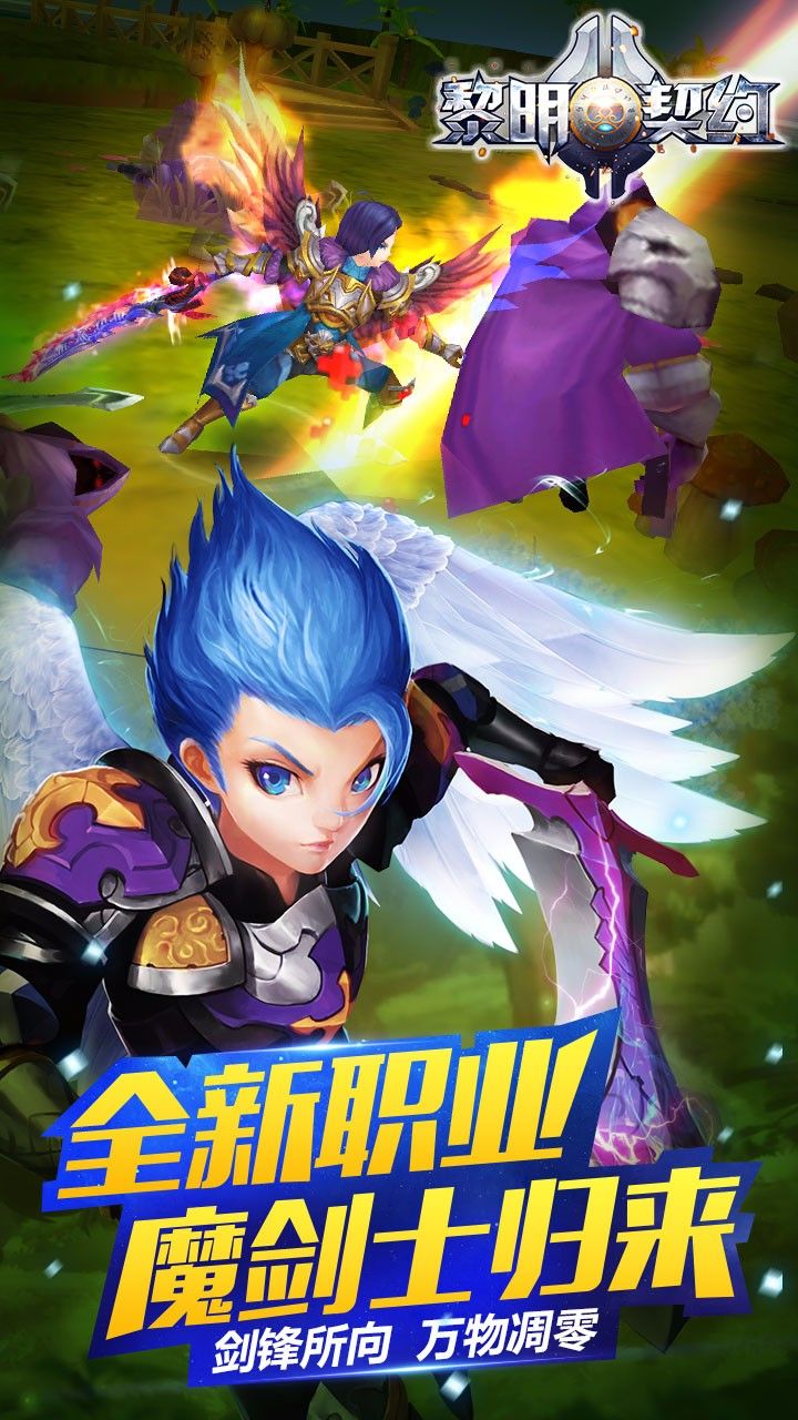 黎明契約