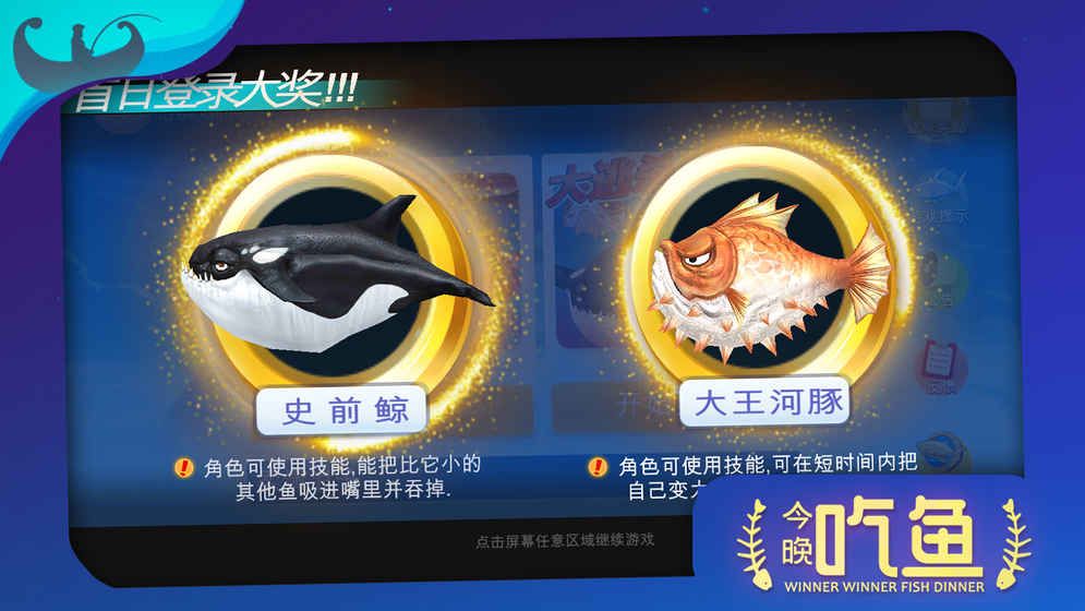 今晚吃魚