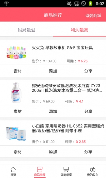 母嬰微商