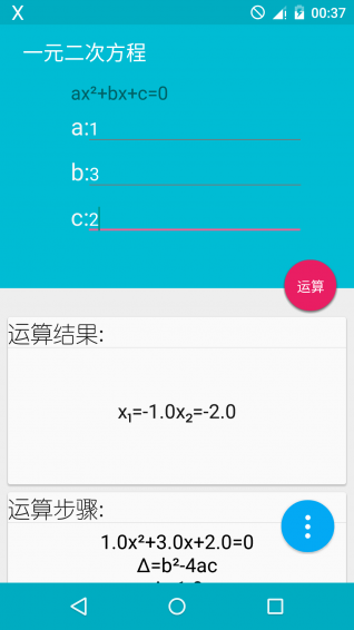 解方程計算器