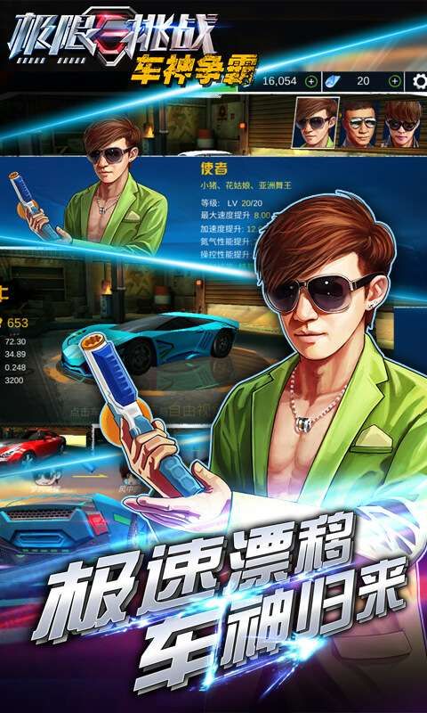 极限挑战之车神争霸 九游版