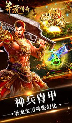 蠻荒傳奇