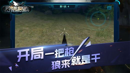 狩獵狼群