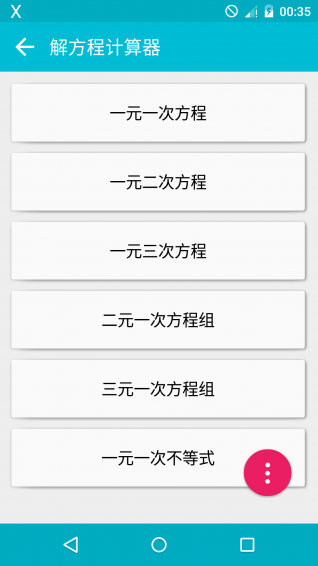 解方程計算器
