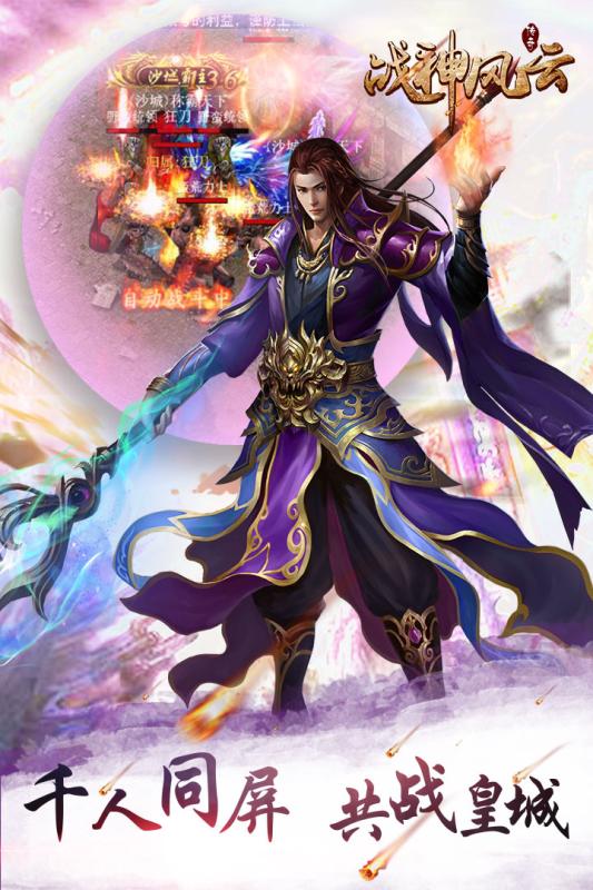 戰(zhàn)神風云