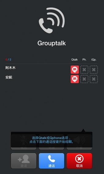 Qtalk手機(jī)版