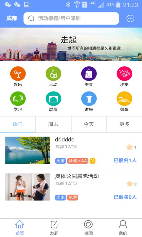 走起活動(dòng)
