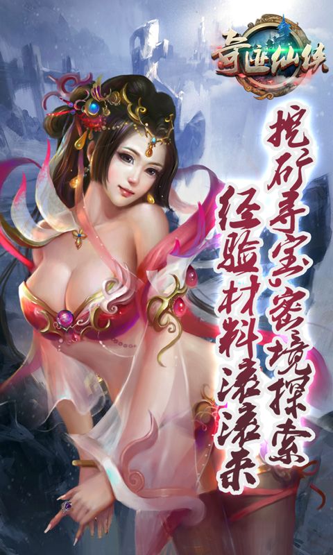 奇跡仙俠
