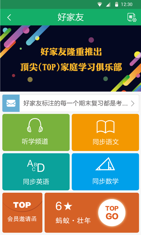 好家友
