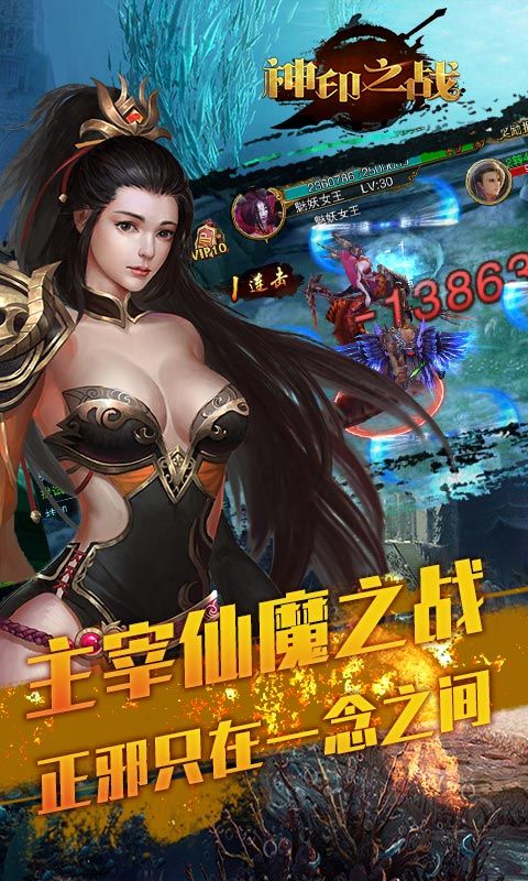 神印之戰