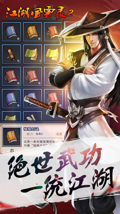 江湖風(fēng)云錄2 游戲
