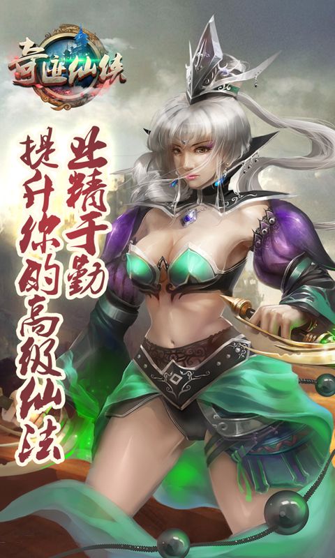 奇跡仙俠