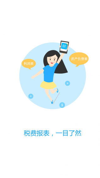 賬王財稅