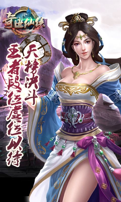 奇跡仙俠