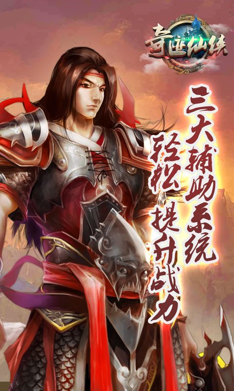 奇跡仙俠