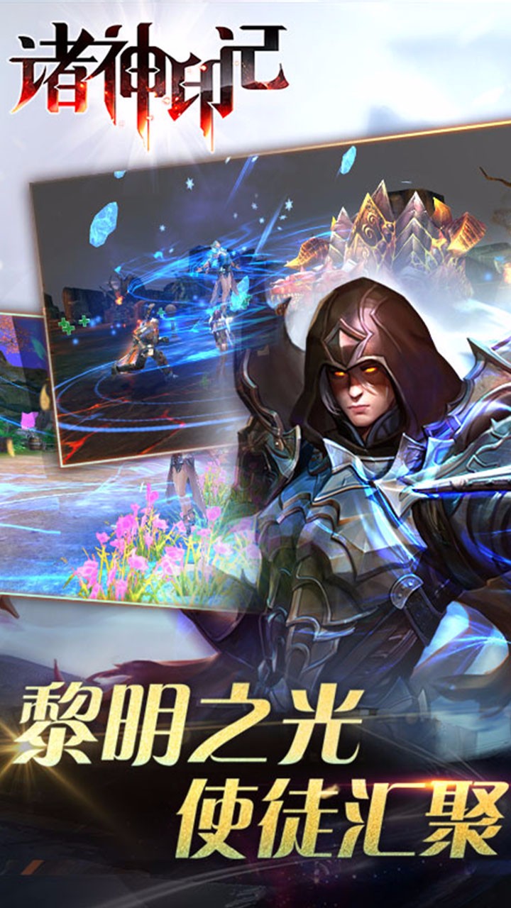 诸神印记 果盘版