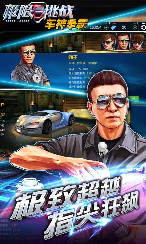 极限挑战之车神争霸 九游版