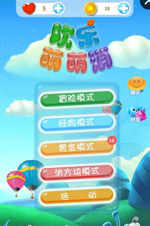 歡樂萌萌消
