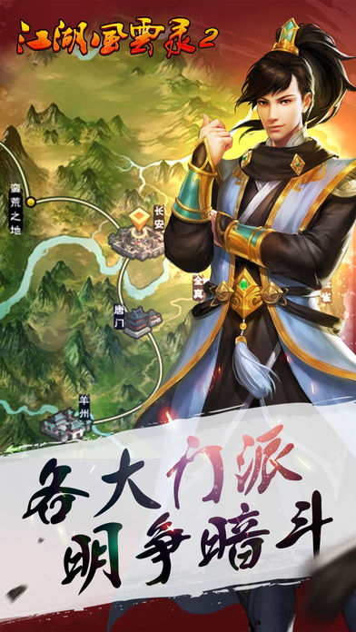 江湖風(fēng)云錄2 游戲