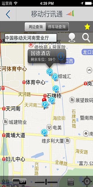 移動行訊通