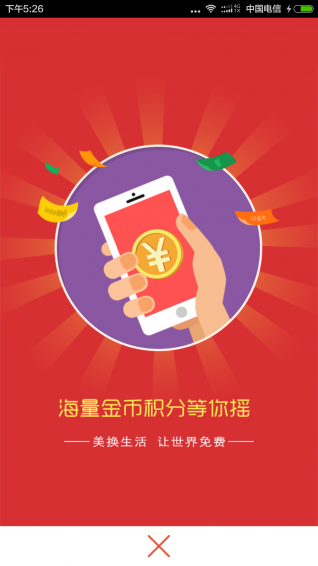 美換生活
